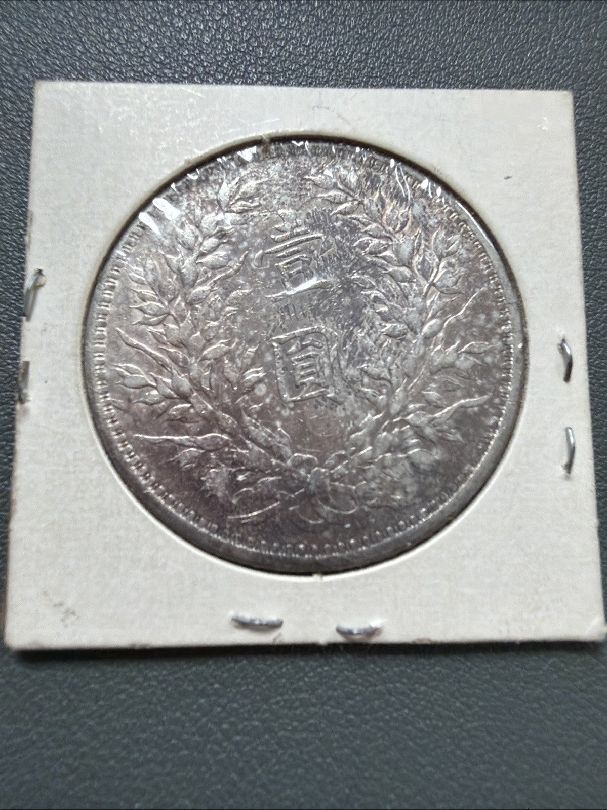 1914 Chinese Silver dollar - 1 Yuan Coin Fat Man- Not Graded - As Is